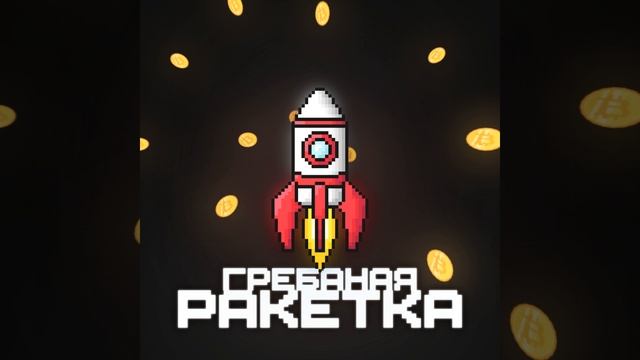 ГРЕБАНАЯ РАКЕТКА