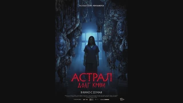 Астрал. Долг крови