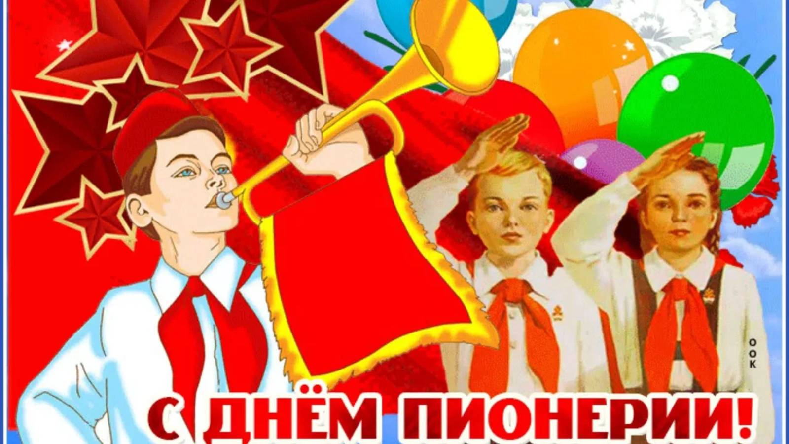 Гимн пионеров Взвейтесь кострами. Поёт Сводный хор пионеров и школьников города Москвы