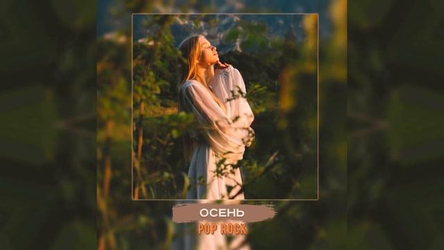 [free] Осень | даниил ким х наше последнее лето type beat