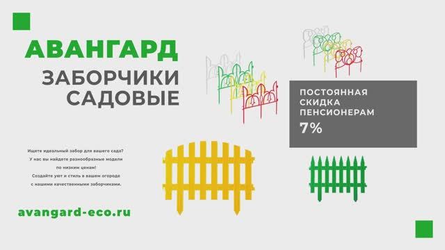 Декор для сада в магазинах Авангард (Рыбинск, Ярославль, Тутаев). Постоянная скидка 7% пенсионерам