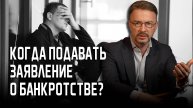 Когда директору подавать заявление о банкротстве
