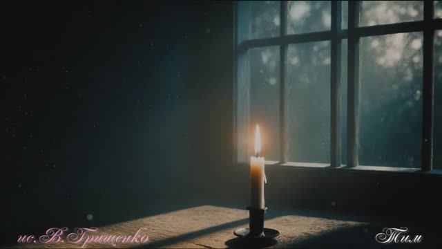 Виталий Грищенко - Свеча (cover)