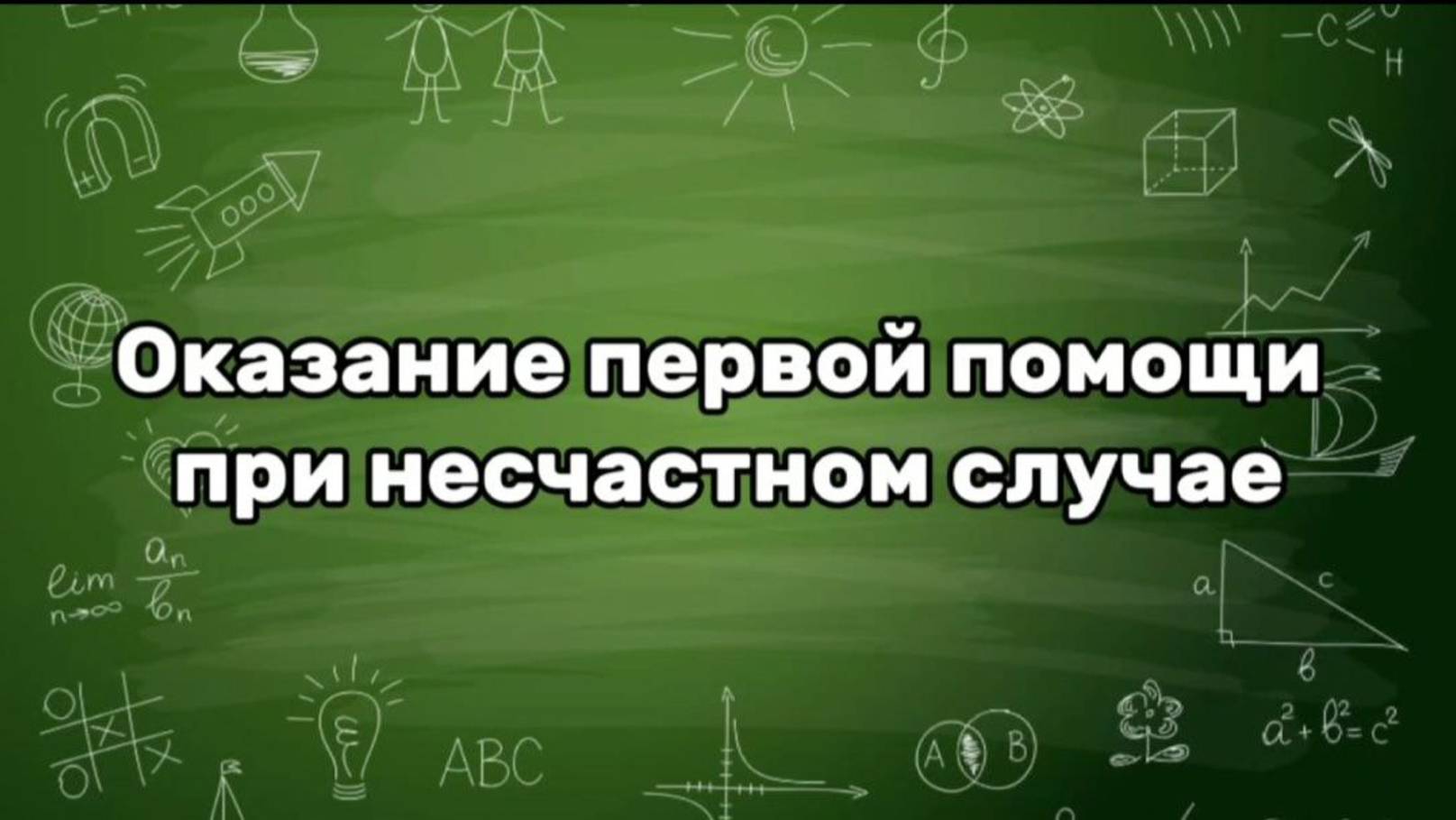 Основные правила электрорбезопасности