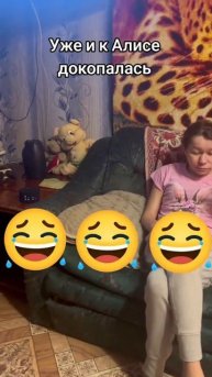 До копалась до Алисы! 🤣😁🤣