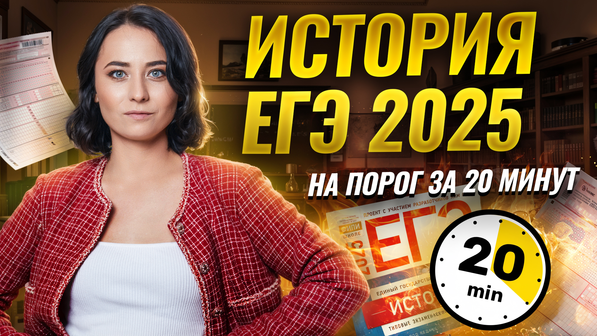 Решаю ЕГЭ по истории на ПОРОГ за 20 минут | Умскул