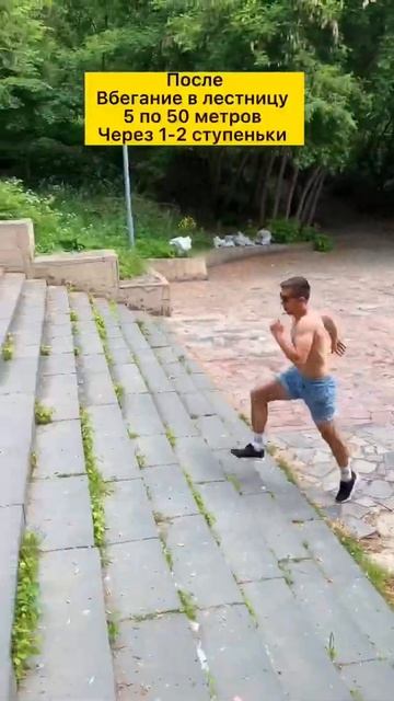 Комплексная тренировка на ноги на любой лестнице 👍 #у