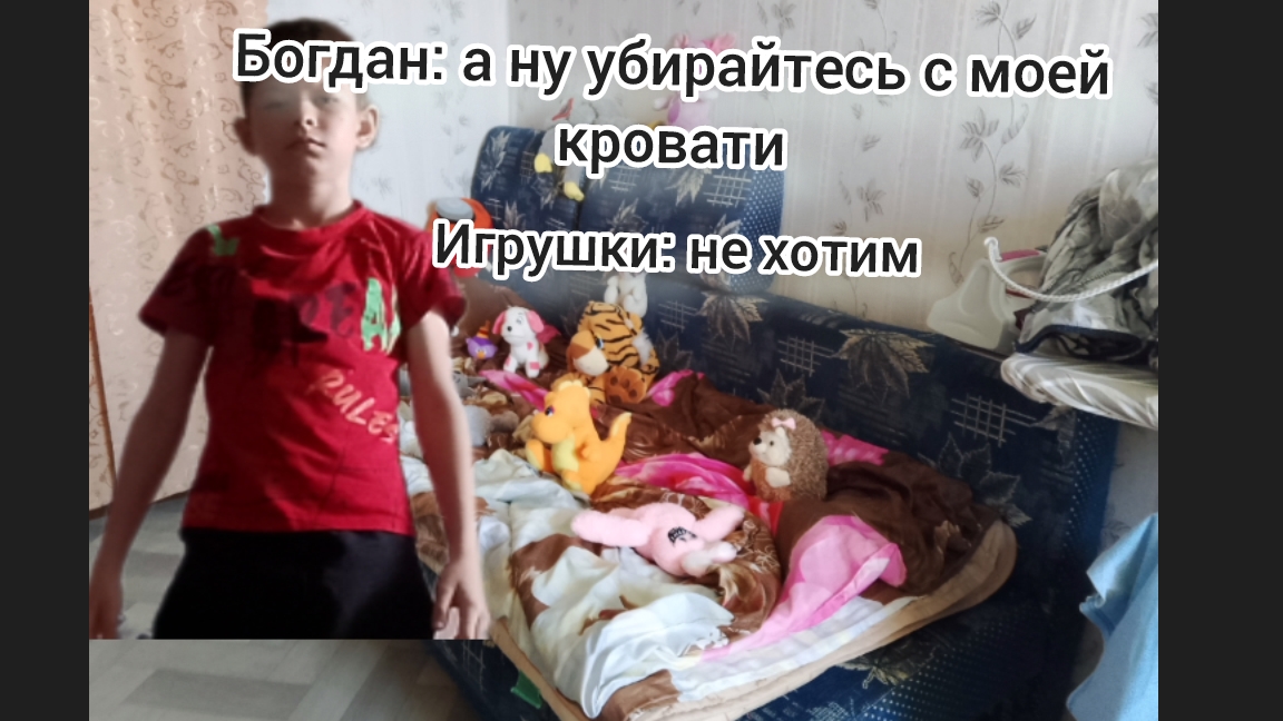 игрушки чилят на моей кровати