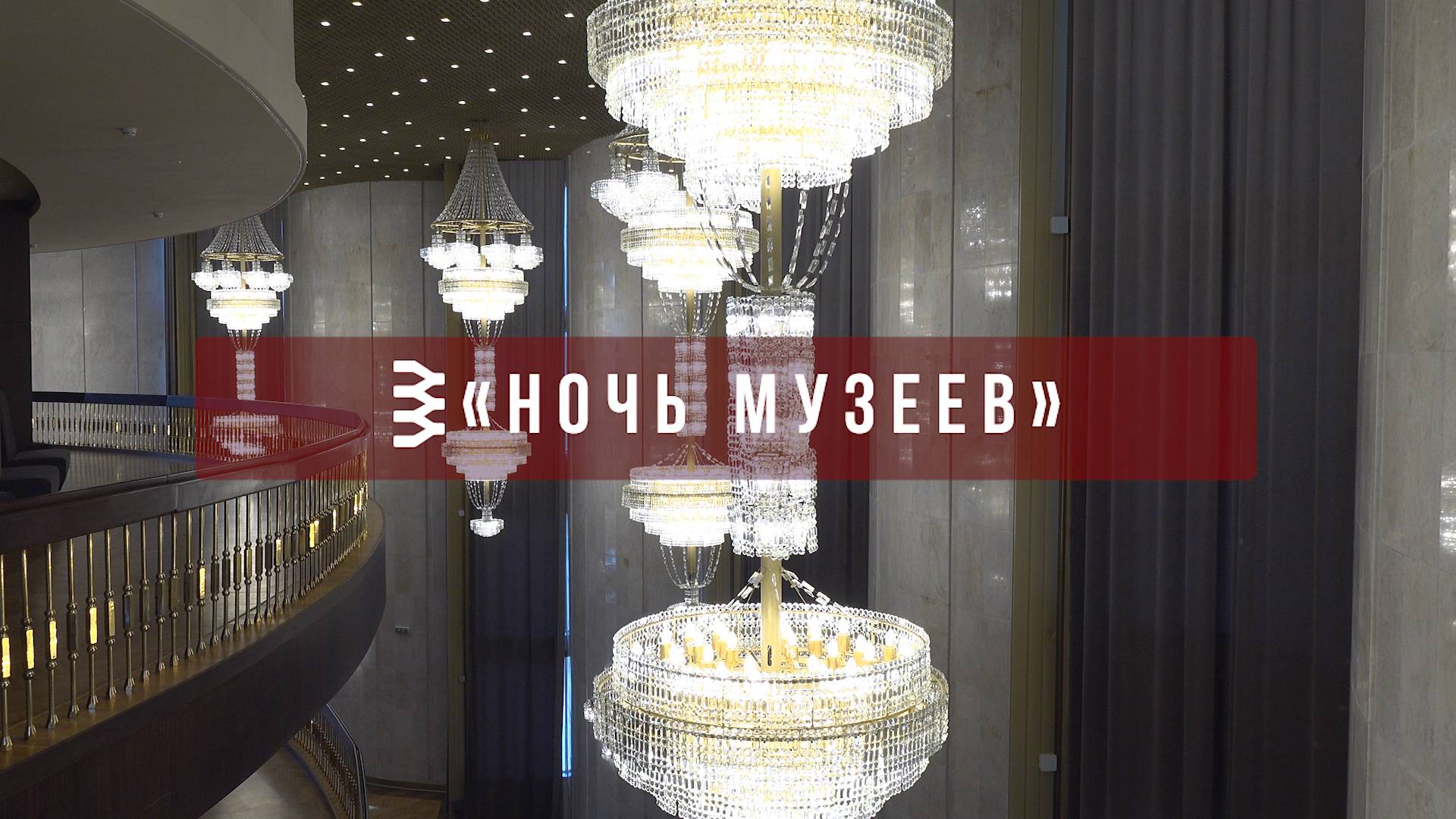 Акция «Ночь музеев»