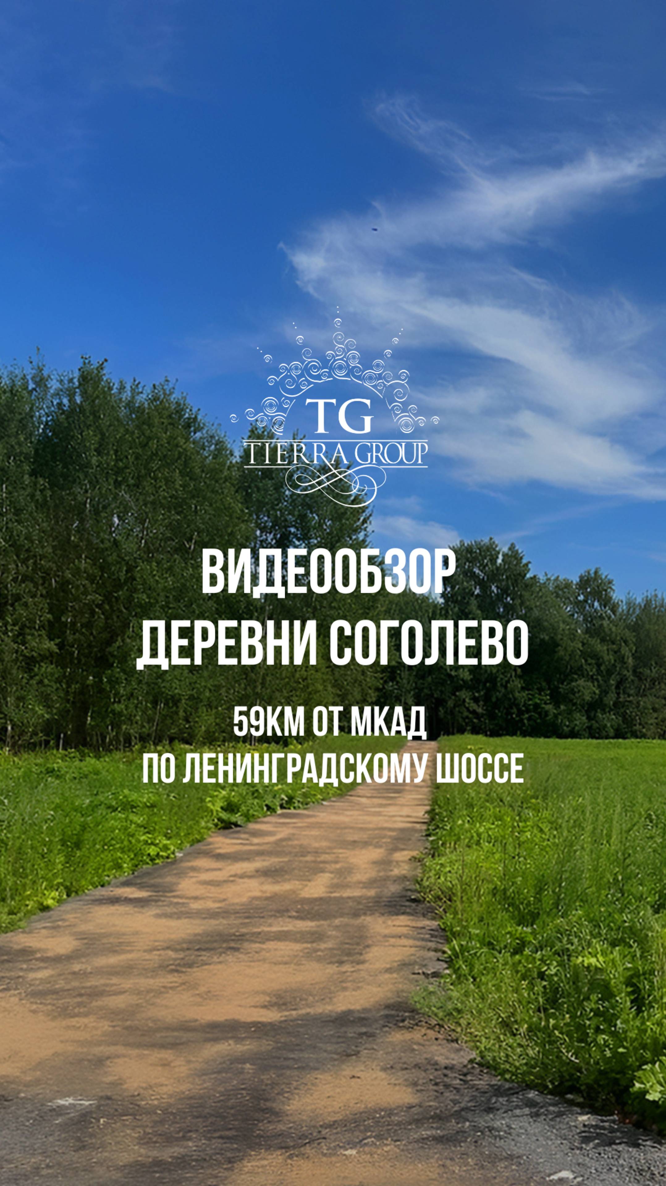 Видеообзор деревни Соголёво