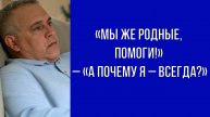 Чужие деньги всегда считают лучше, чем свои – муж устал от требований родни