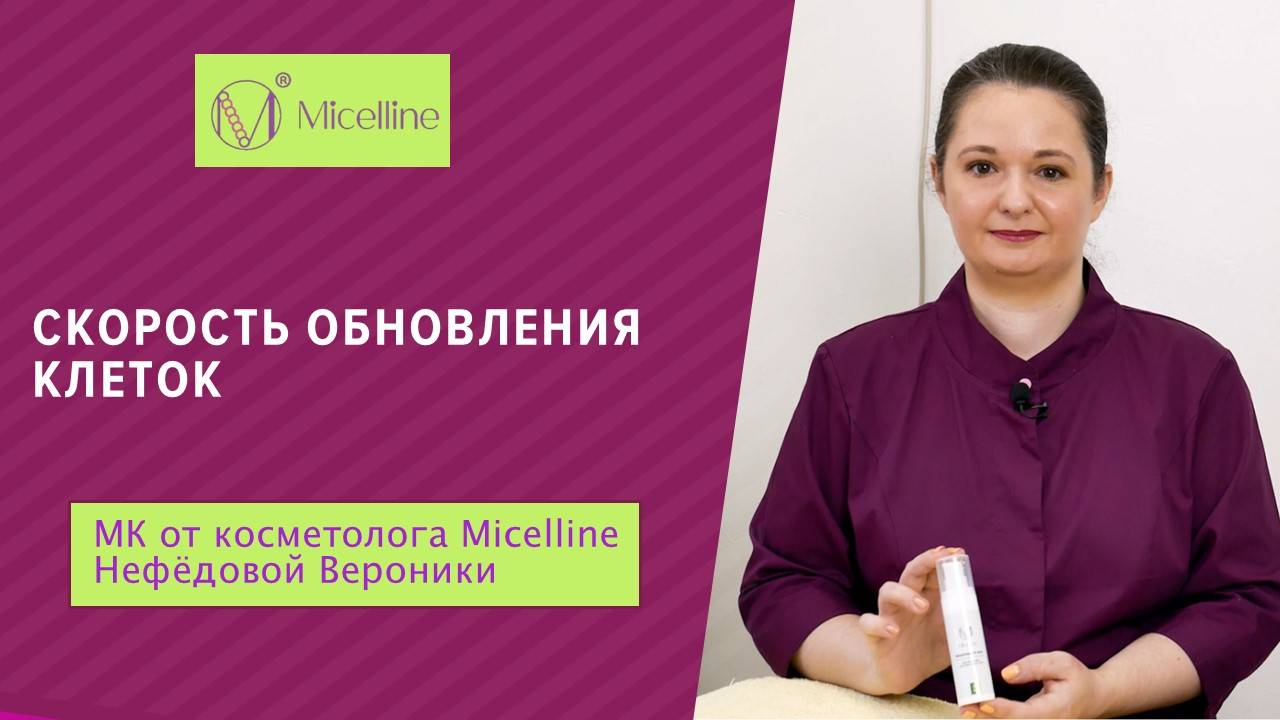 Скорость обновления клеток