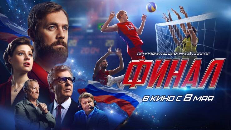 Финал - Трейлер (2025)
