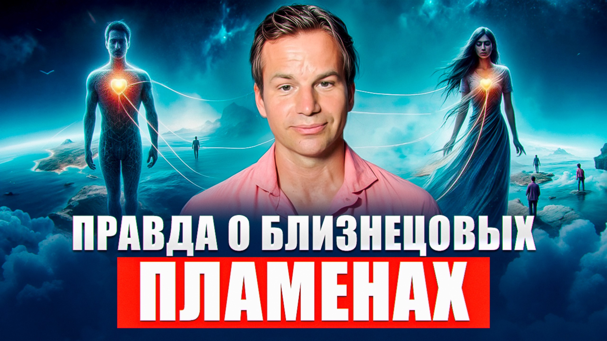 Разрушатся ЛЮБЫЕ ОТНОШЕНИЯ. Как не выживать в отношениях? Роман Батин