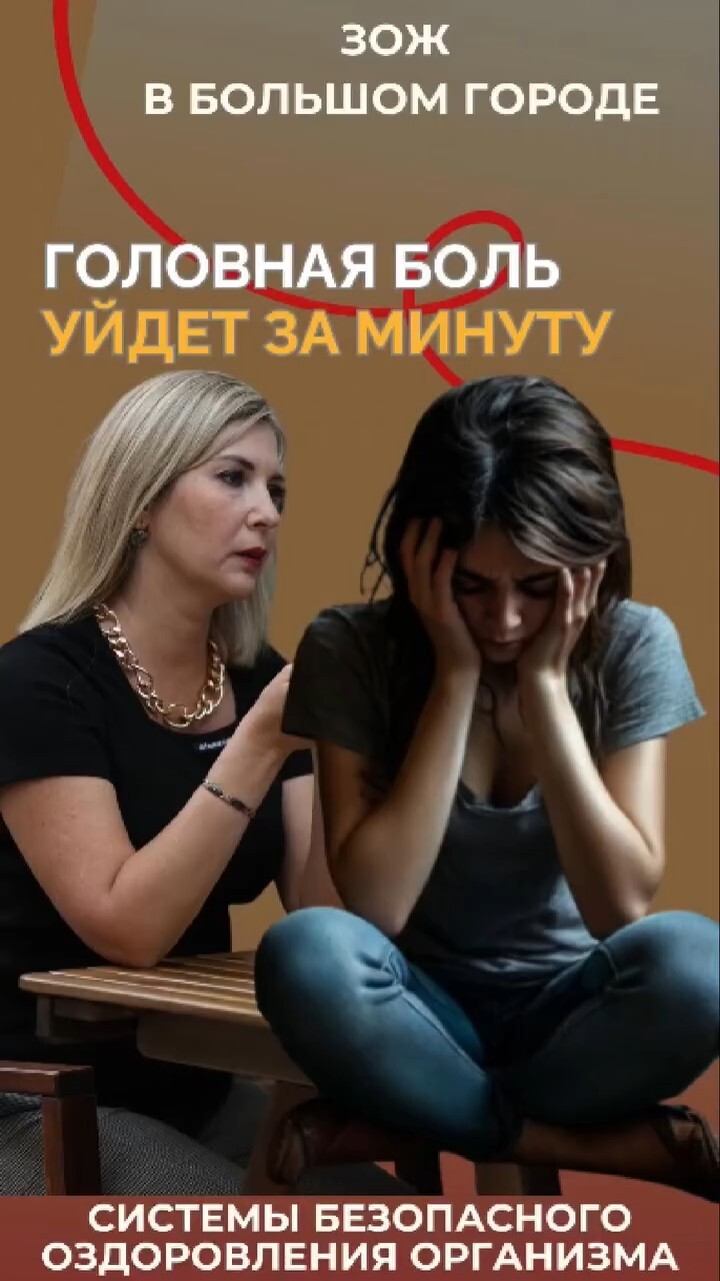 Головная боль #FitLine