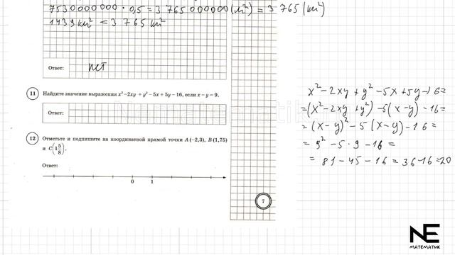 ВПР по математике 7 класс. 1 вариант 2025. Разбор заданий