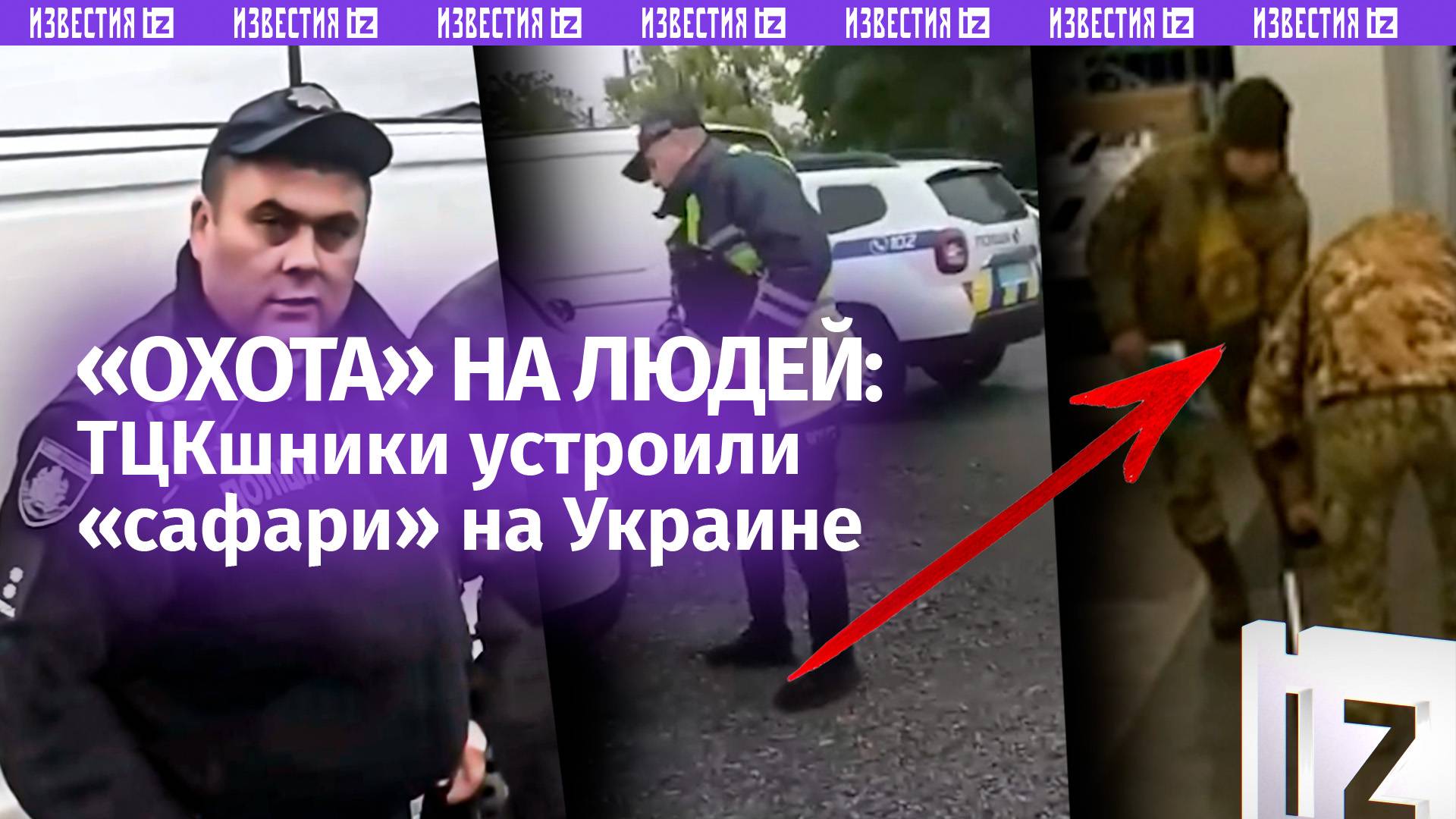 «Гнида ты!». «Сафари» по-украински: мужчину поставили на колени в лужу