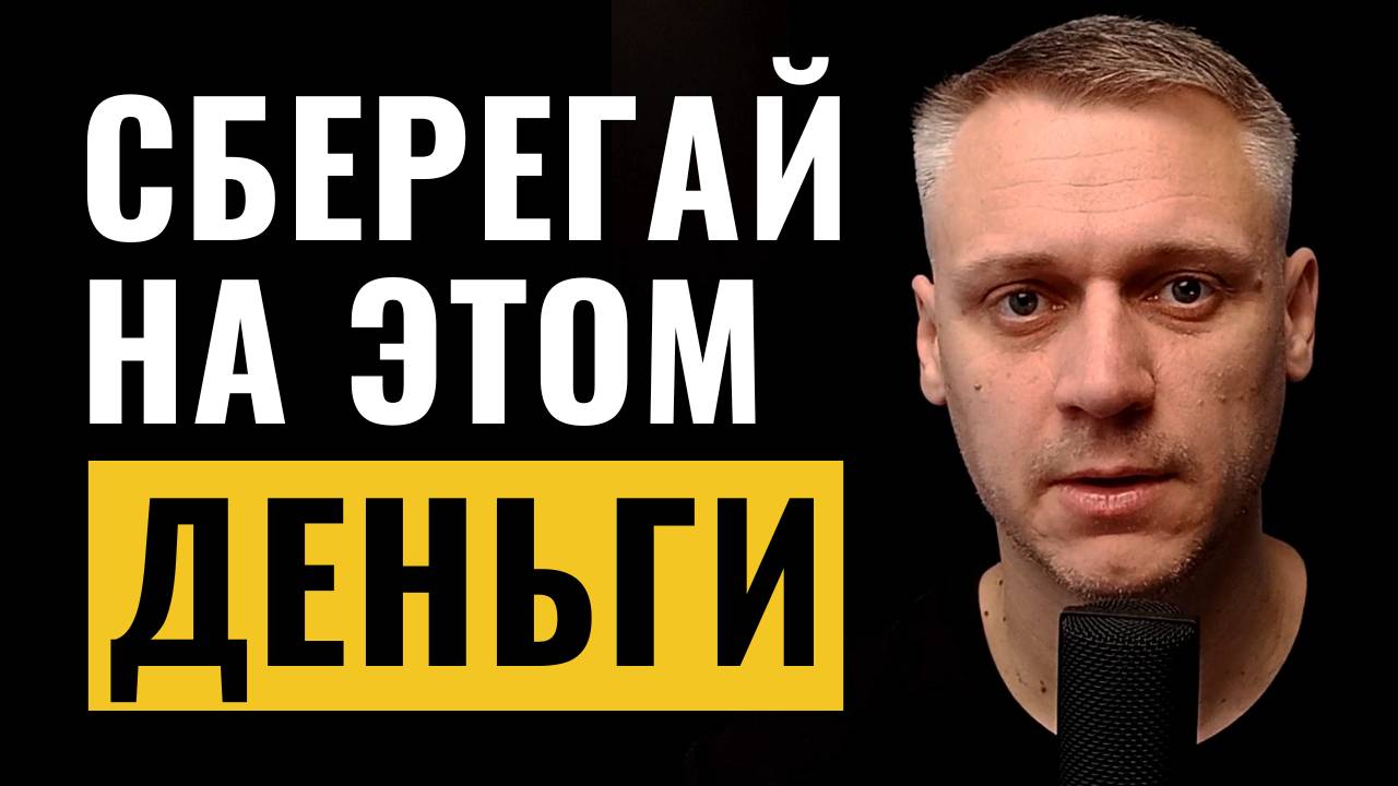 12 способов потратить деньги впустую
