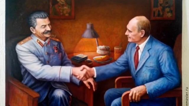 Сталин Иосиф Виссарионович! Путин Владимир Владимирович #Сталин #Иосиф #Путин #Владимир