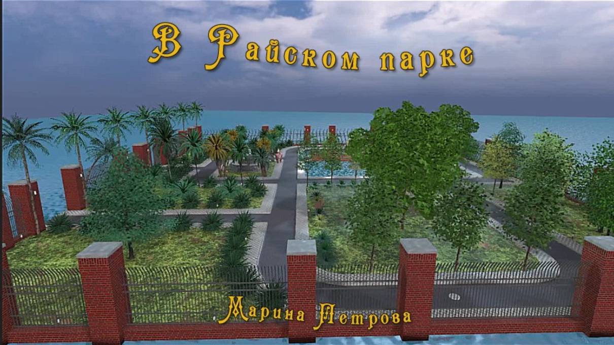 В Райском парке ( iClone 8)