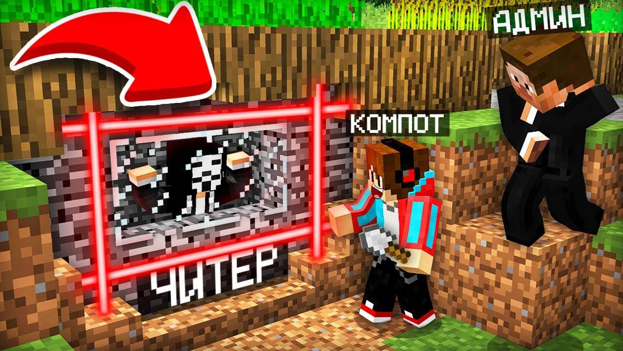 Я ПОСТРОИЛ САМУЮ ЗАЩИЩЁННУЮ ТЮРЬМУ ДЛЯ ЧИТЕРА ПРЯМО В ДЕРЕВНЕ В МАЙНКРАФТ  Компот