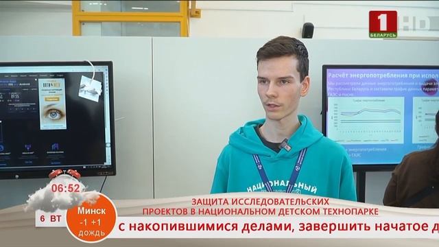 Добрай раніцы, Беларусь. Публичная защита исследовате