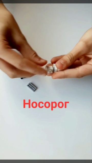 Мини носорог из лего