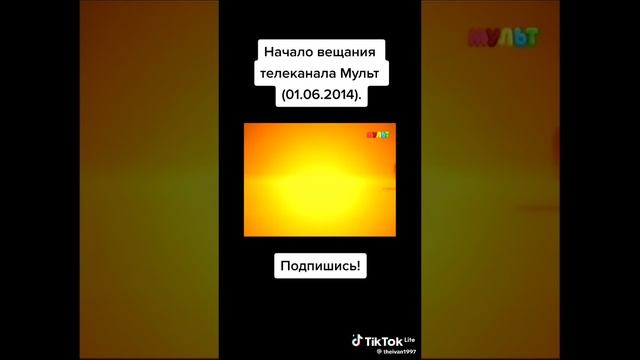 Мульт телеканал начало вещания