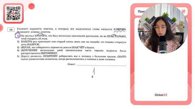 1) Он молчал (ОТ)ТОГО, что был несколько ошеломлён рассказом, но не (НА)СТОЛЬКО - №37013