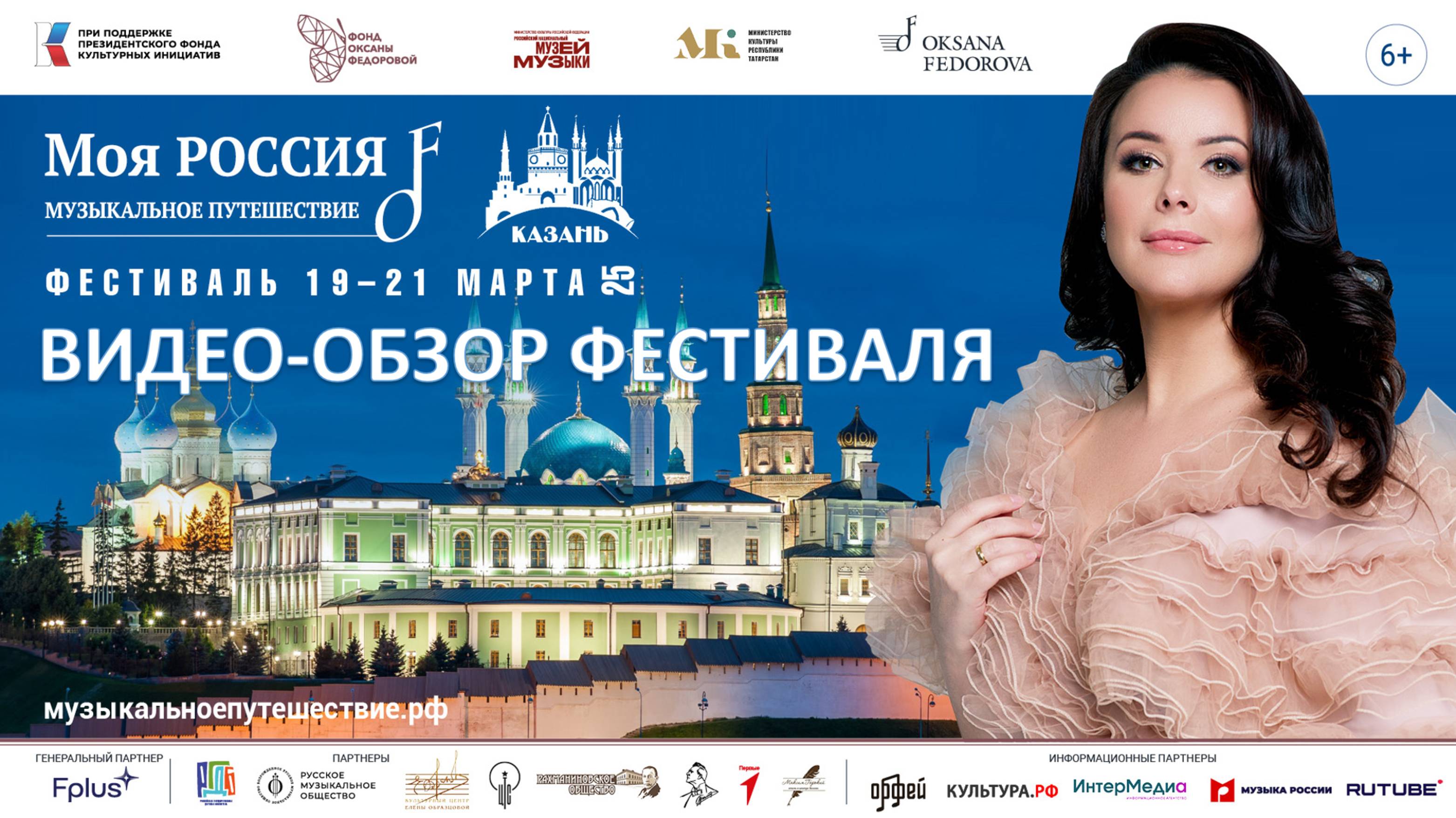 Казань. Обзор Фестиваля "Моя Россия: музыкальное путешествие"