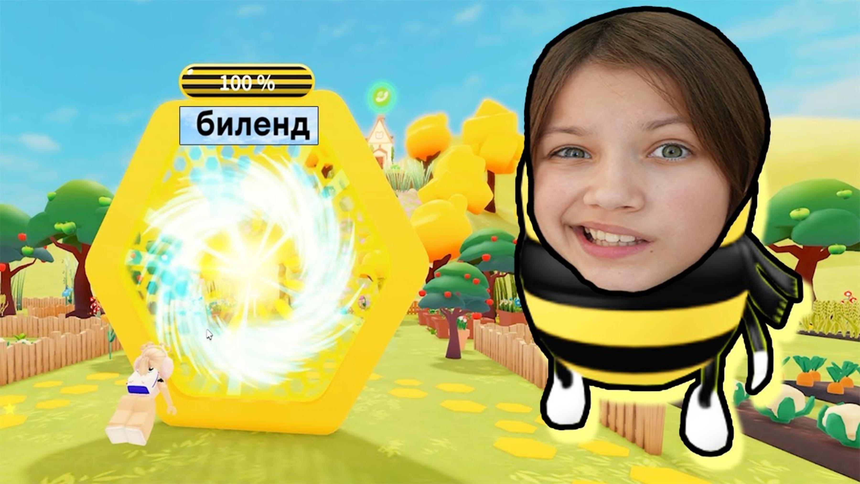 Я ТЕПЕРЬ ПЧЁЛКА В БИЛЕНД РОБЛОКС! | Вики Шоу Плей | РЕАКЦИЯ
