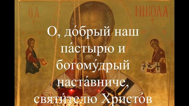 Молитва Николаю Чудотворцу, поможет тебе