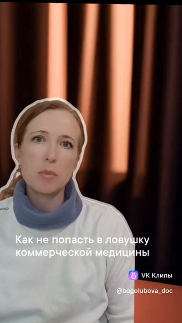 Как не попасть на уловки коммерческой медицины