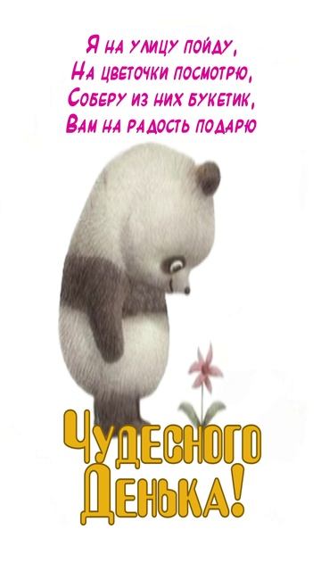 Открытка на день