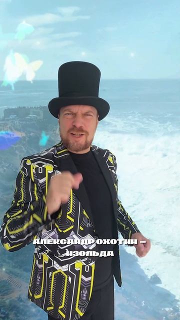 А вы слышали эту мою песню?