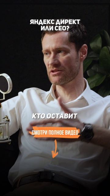Яндекс директ или СЕО #Продвижение сайта #ЧерноеСео #НакруткаСайта #Бизнес