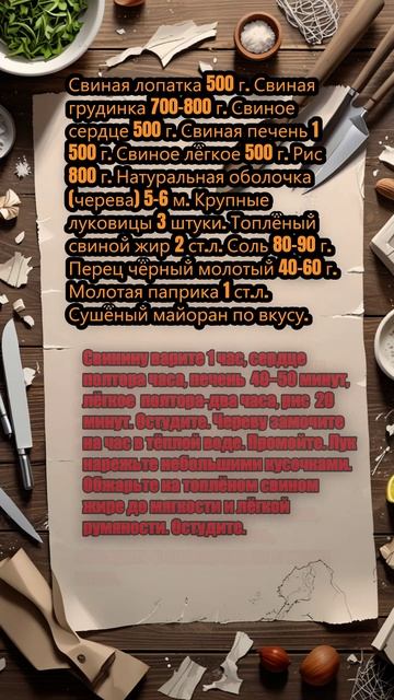 Венгерская колбаса гурка