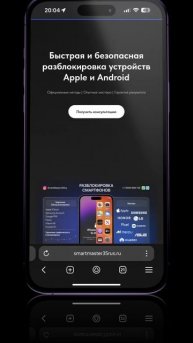 Smartmaster35rus Быстрая и безопасная разблокировка смартфонов Apple и Android!