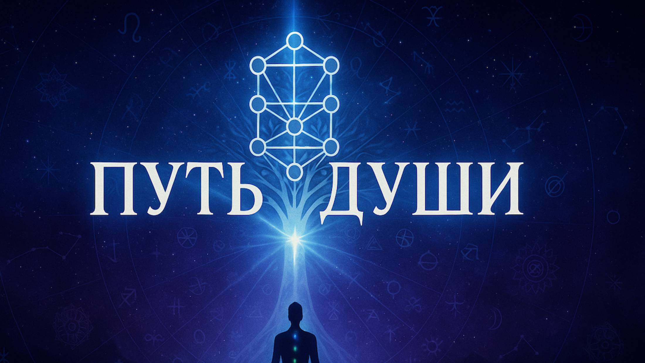 Введение в курс. Урок 1. Отрицание – тьма иллюзии и инерция тамаса
