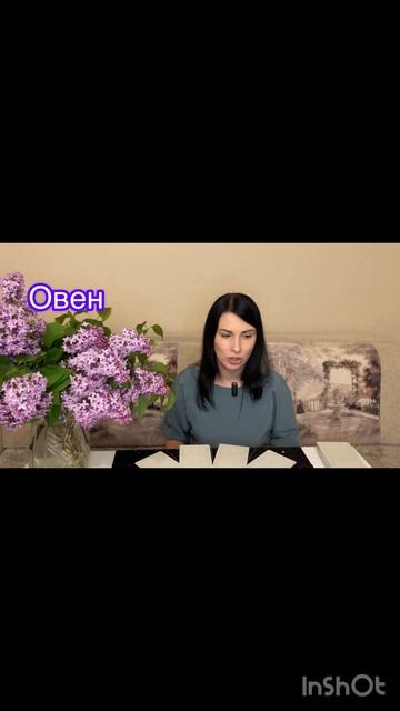 Овен 19.05.-25.05.2025