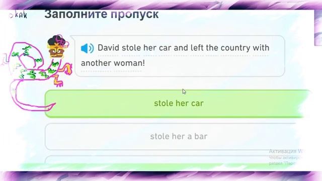 история про свадьебный торт дуолинго