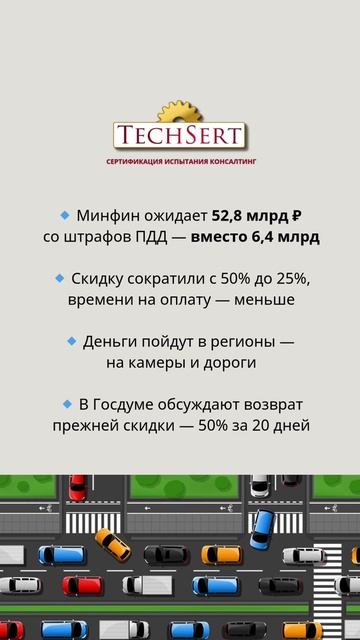 🚔 Штрафы ПДД принесут 52 млрд ₽