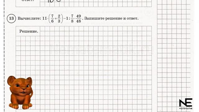 ВПР по математике. 6 класс. 2025. Вариант №3. Разбор задан?
