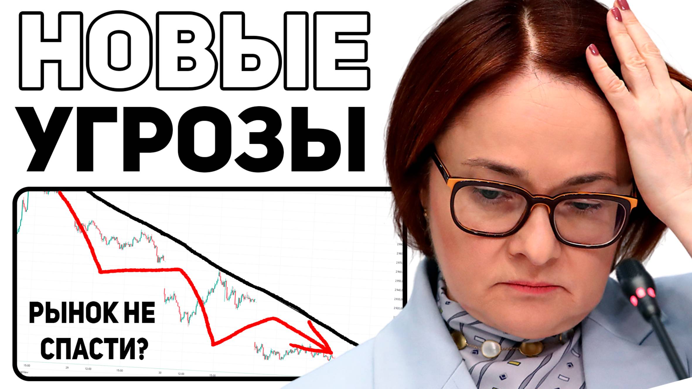 ЗАНАВЕС ОТКРЫТ! ТРАМП ПРОДОЛЖАЕТ УГРОЖАТЬ. АКЦИИ И ДОЛЛАР ПРОГНОЗ. НОВОСТИ ЭКОНОМИКИ КУРС НА СЕГОДНЯ