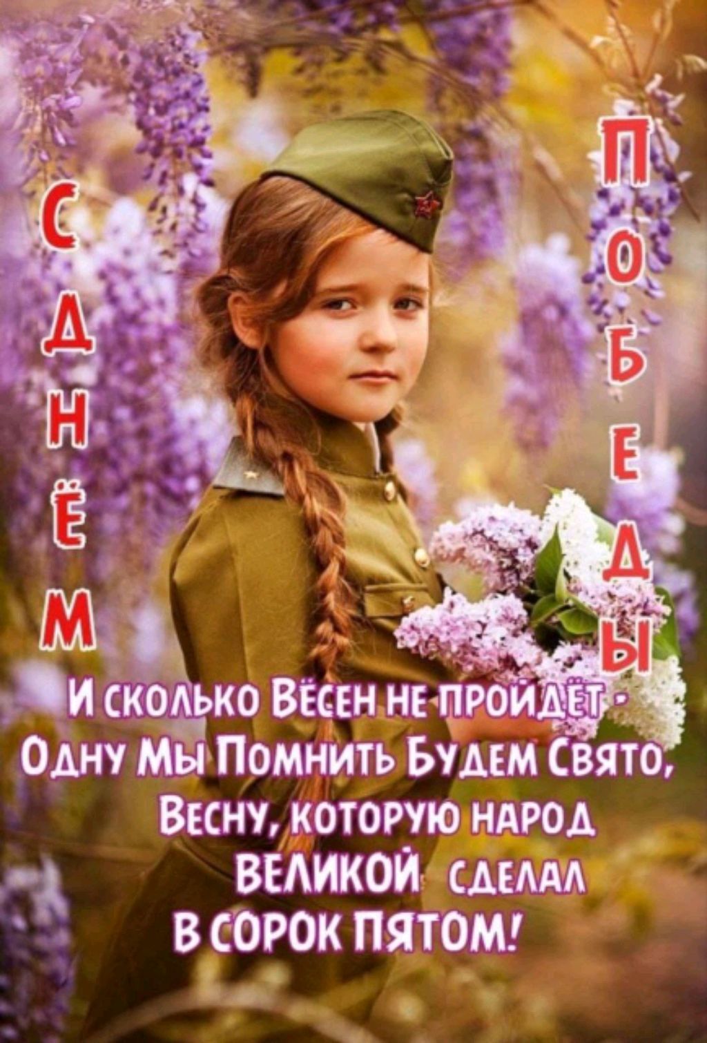 день победы! день победы!