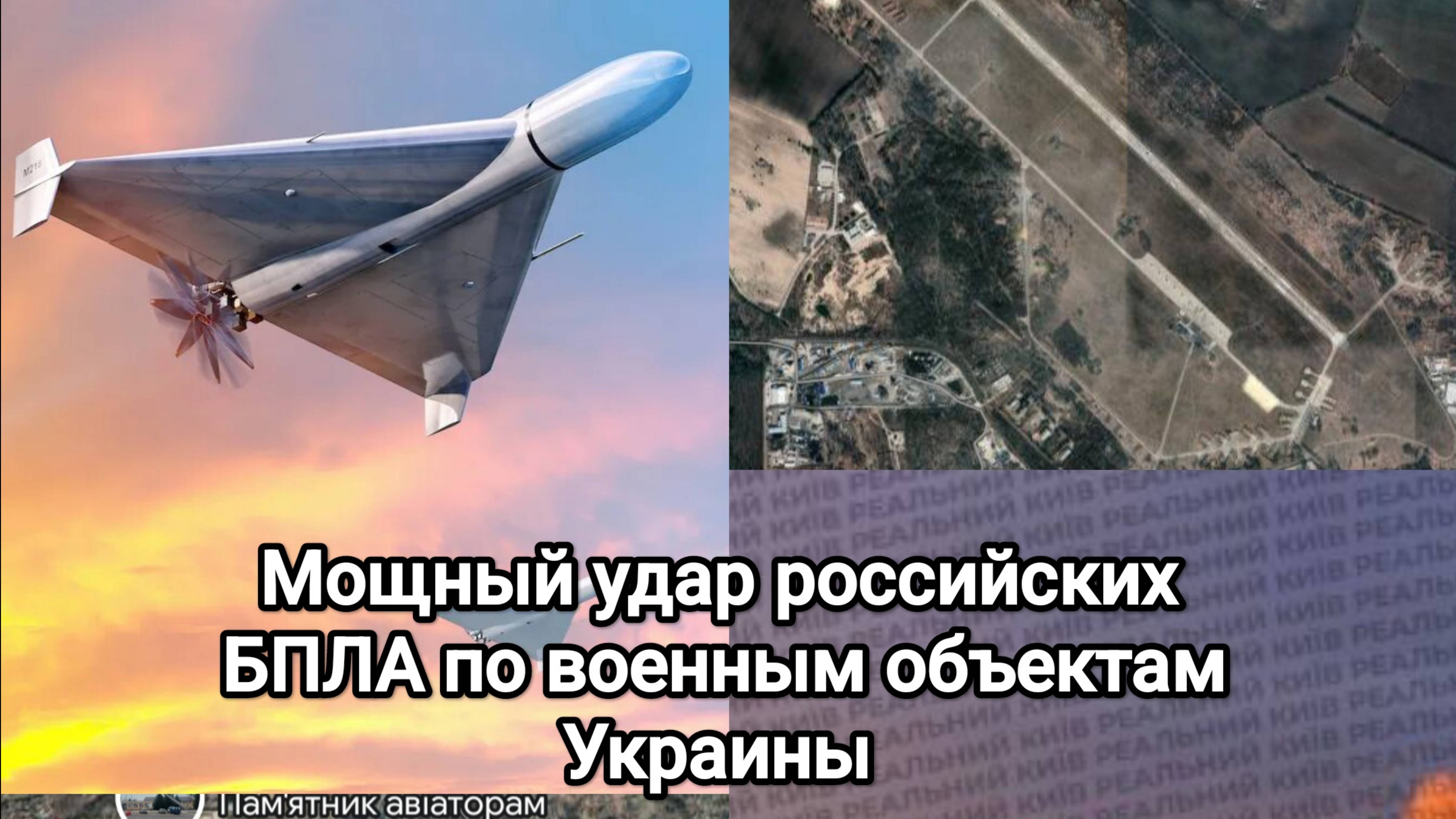 18.05.2025 Мощнейшая атака российских БПЛА по военно - промышленным объектам Украины.
