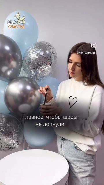 Шары, они здесь?)