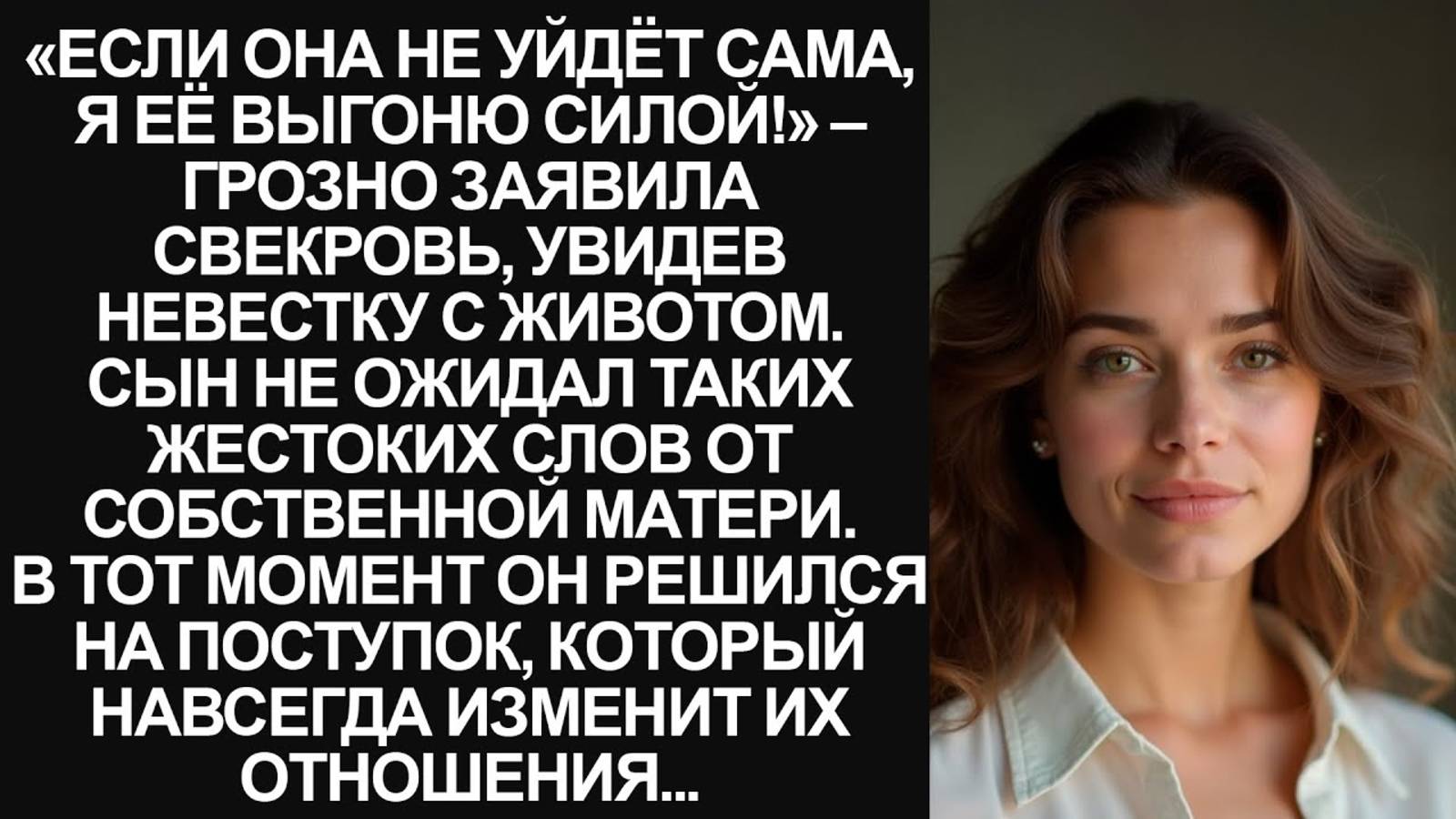 Свекровь выгнала беременную невестку, но её ждало неожиданное решение сына...