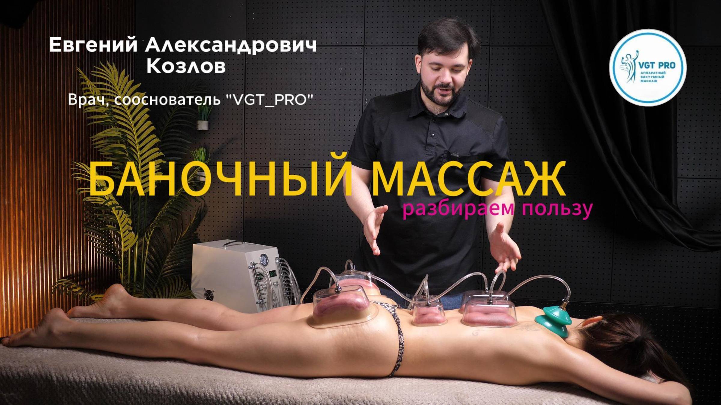 Баночный массаж: разбираем технику и пользу!!!