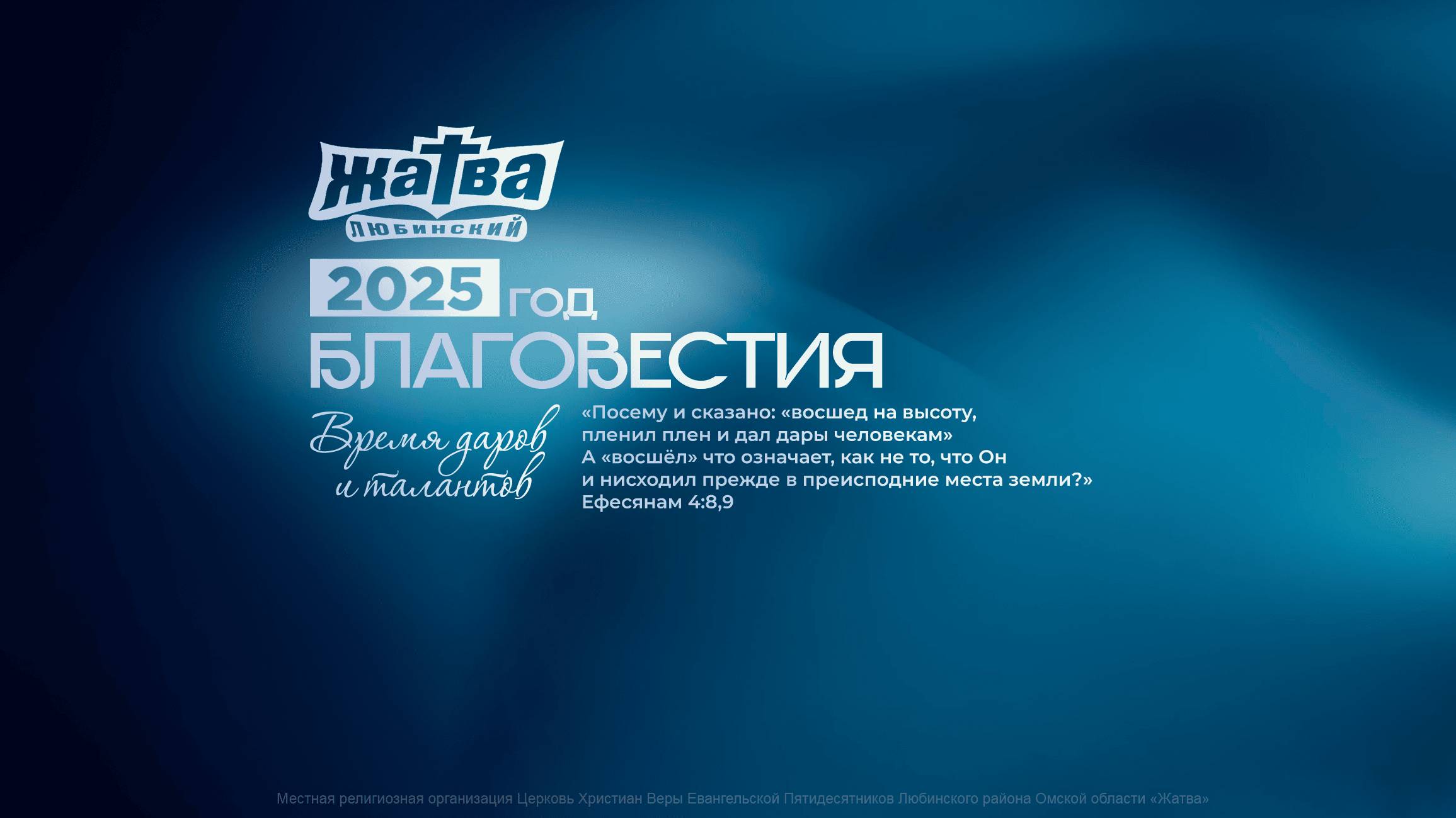 Воскресное служение 18.05.2025